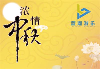 藍(lán)潮國慶中秋放假通知