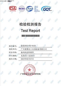 鍍鋅鋼管檢驗報告