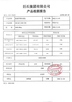 玻璃纖維檢測報告